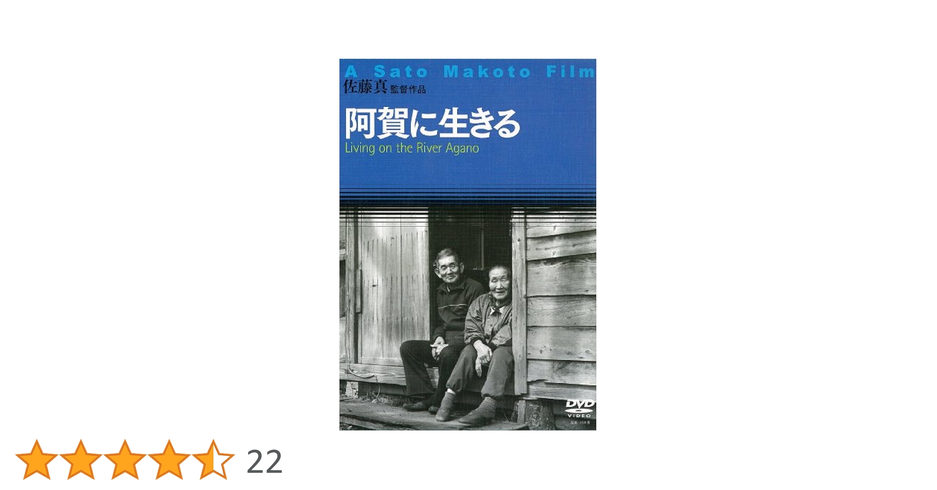 阿賀に生きる [VHS] Amazon.co.jp: 阿賀に生きる [DVD] : ドキュメンタリー映画